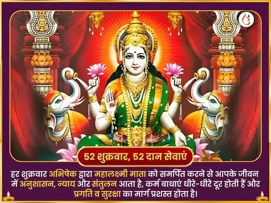 शुक्रवार विशेष महालक्ष्मी साप्ताहिक दान सेवा puja gallery 2