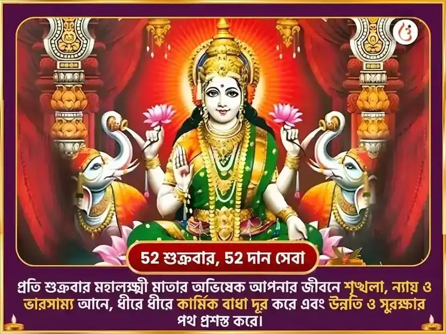 শুক্রবার বিশেষ মহালক্ষ্মী সাপ্তাহিক দান সেবা puja gallery 2