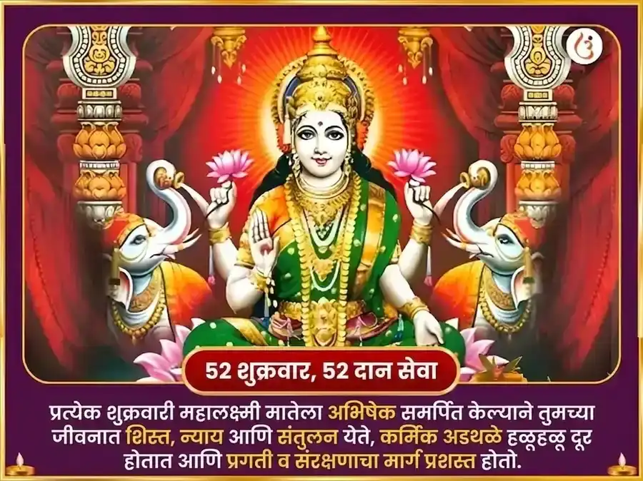 शुक्रवार विशेष महालक्ष्मी साप्ताहिक दान सेवा puja gallery 2