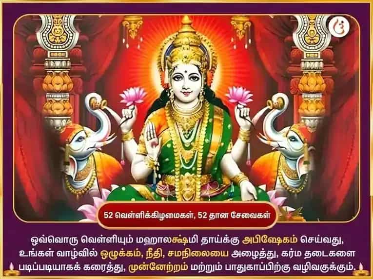 வெள்ளிக்கிழமை விசேஷ மகாலட்சுமி வாராந்திர தான சேவா puja gallery 2