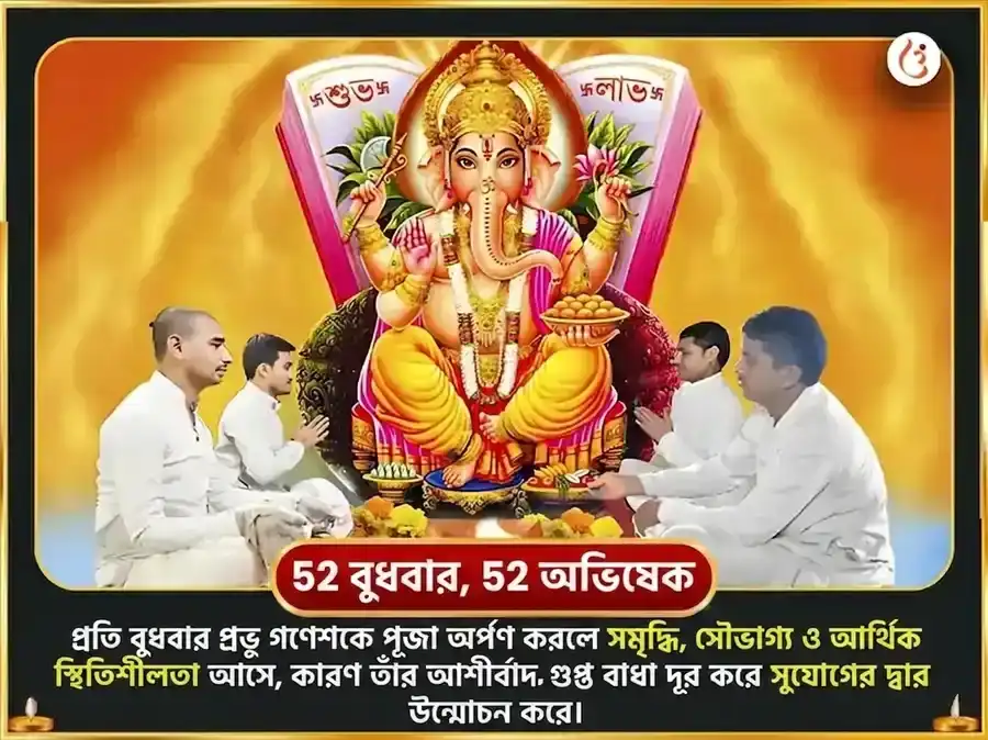 বুধবার কেতু শান্তি দোষ মুক্তি চিন্তামণি গণেশ সাপ্তাহিক দান সেবা puja gallery 2