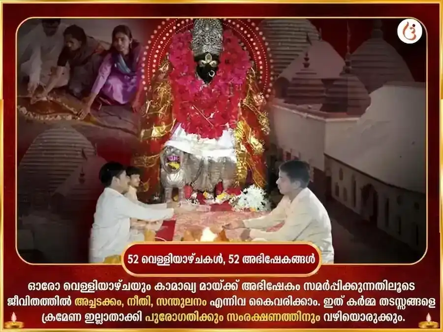 ശുക്രവാർ മാ കാമാഖ്യ നസർ ദോഷ് നിവാരൺ സാപ്താഹിക് (പ്രതിവാര) ചുൻരി ദാൻ സേവ puja gallery 2