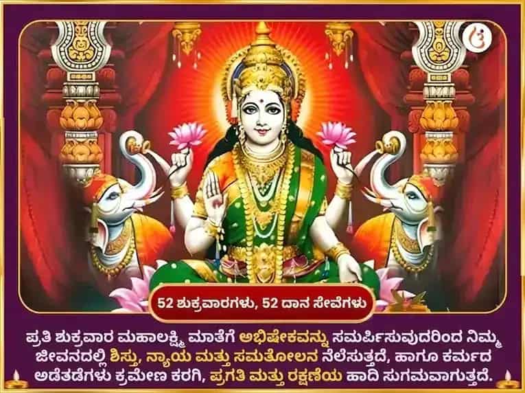ಶುಕ್ರವಾರ ವಿಶೇಷ ಮಹಾಲಕ್ಷ್ಮಿ ಸಾಪ್ತಾಹಿಕ ದಾನ ಸೇವಾ puja gallery 2