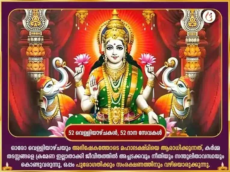 ശുക്രവാര വിശേഷ മഹാലക്ഷ്മി സാപ്താഹിക് (പ്രതിവാര) ദാന സേവ puja gallery 2