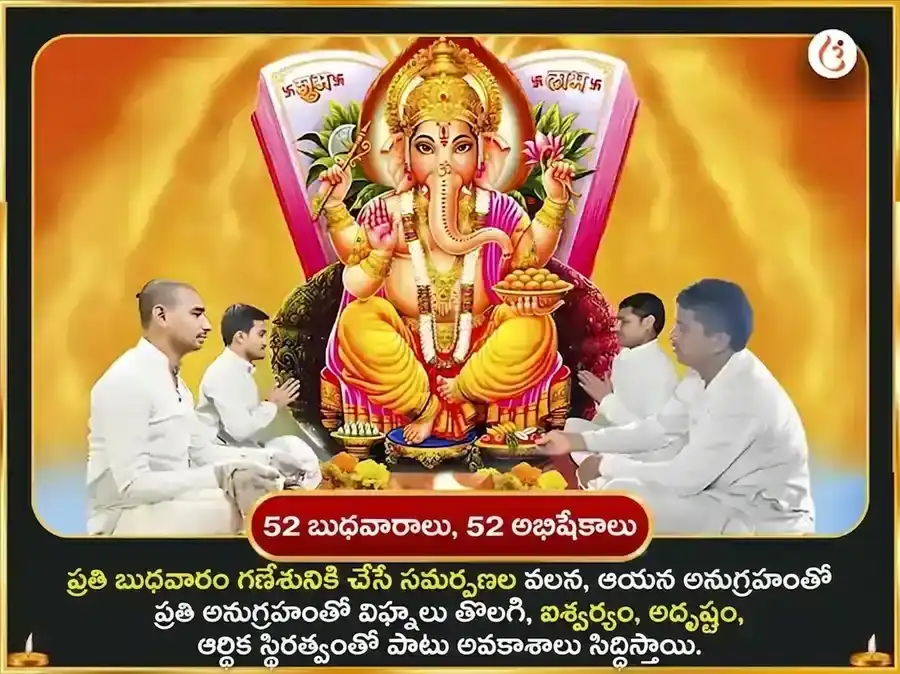 బుధవార కేతు శాంతి దోష ముక్తి చింతామణి గణేష్ సాప్తాహిక (వారపు) దాన సేవ puja gallery 2