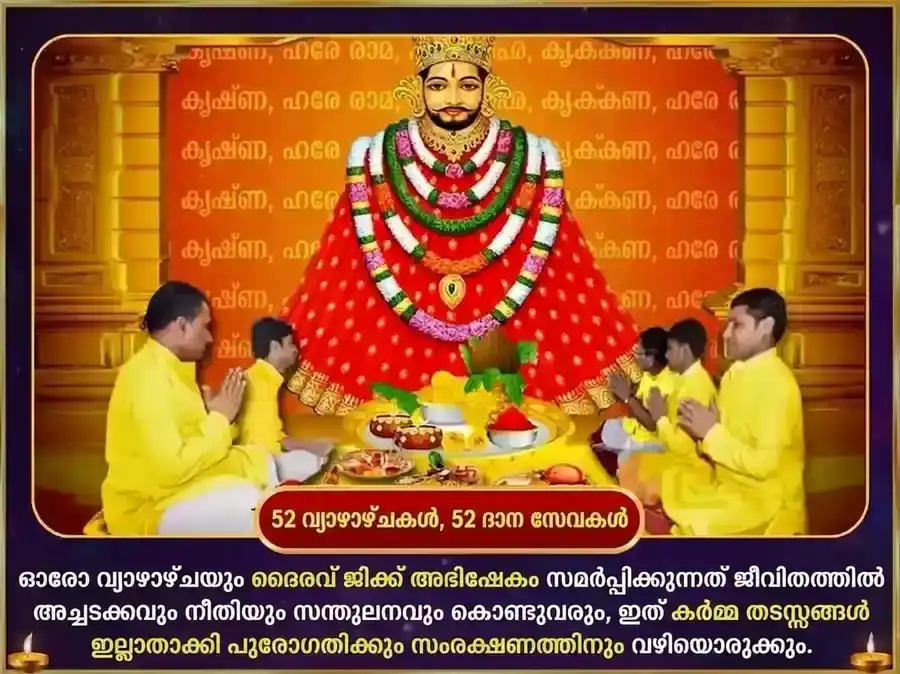 ഗുരുവാർ വിശേഷ് ഖാട്ടു ശ്യാം സാപ്താഹിക് (പ്രതിവാര) ഗുലാബ് ദാൻ & ഇത്തർ അർപ്പൺ സേവ puja gallery 2