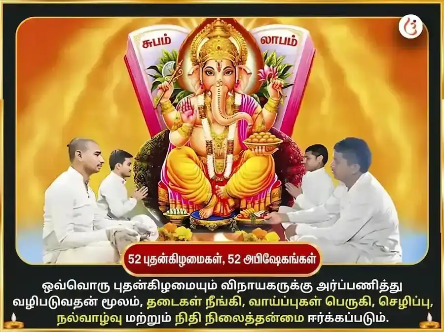 புதவார கேது சாந்தி தோஷ முக்தி சிந்தாமணி கணேஷ் வாராந்திர தான சேவா puja gallery 2