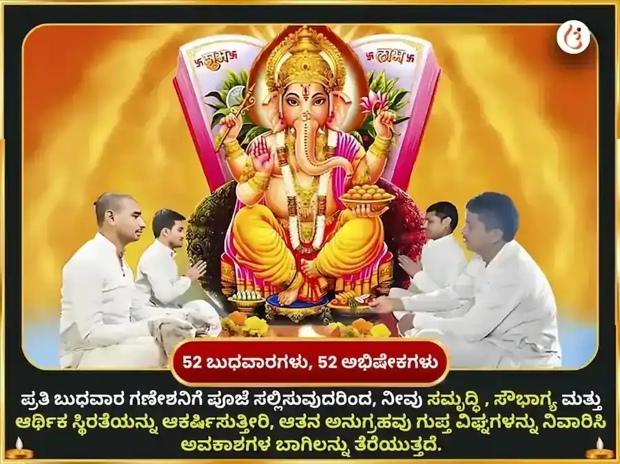 ಬುಧವಾರ ಕೇತು ಶಾಂತಿ ದೋಷ ಮುಕ್ತಿ ಚಿಂತಾಮಣಿ ಗಣೇಶ ಸಾಪ್ತಾಹಿಕ ದಾನ ಸೇವಾ puja gallery 2