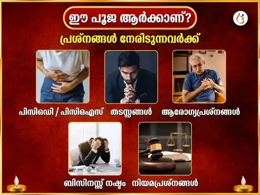 ശുക്രവാർ മാ കാമാഖ്യ നസർ ദോഷ് നിവാരൺ സാപ്താഹിക് (പ്രതിവാര) ചുൻരി ദാൻ സേവ puja gallery 3