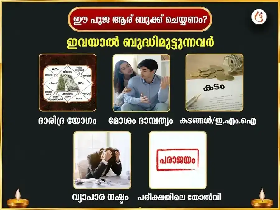 ബുധവാര കേതു ശാന്തി ദോഷ മുക്തി ചിന്താമണി ഗണേശ സാപ്താഹിക് (പ്രതിവാര) ദാന സേവ puja gallery 3