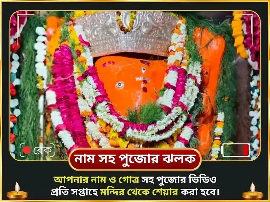 বুধবার কেতু শান্তি দোষ মুক্তি চিন্তামণি গণেশ সাপ্তাহিক দান সেবা puja gallery 4