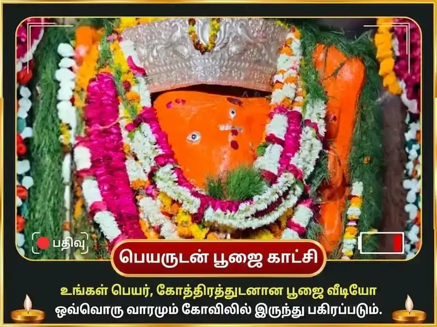 புதவார கேது சாந்தி தோஷ முக்தி சிந்தாமணி கணேஷ் வாராந்திர தான சேவா puja gallery 4