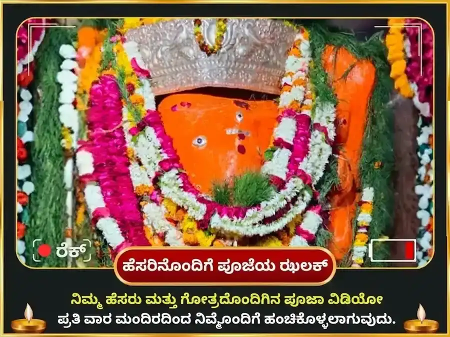 ಬುಧವಾರ ಕೇತು ಶಾಂತಿ ದೋಷ ಮುಕ್ತಿ ಚಿಂತಾಮಣಿ ಗಣೇಶ ಸಾಪ್ತಾಹಿಕ ದಾನ ಸೇವಾ puja gallery 4