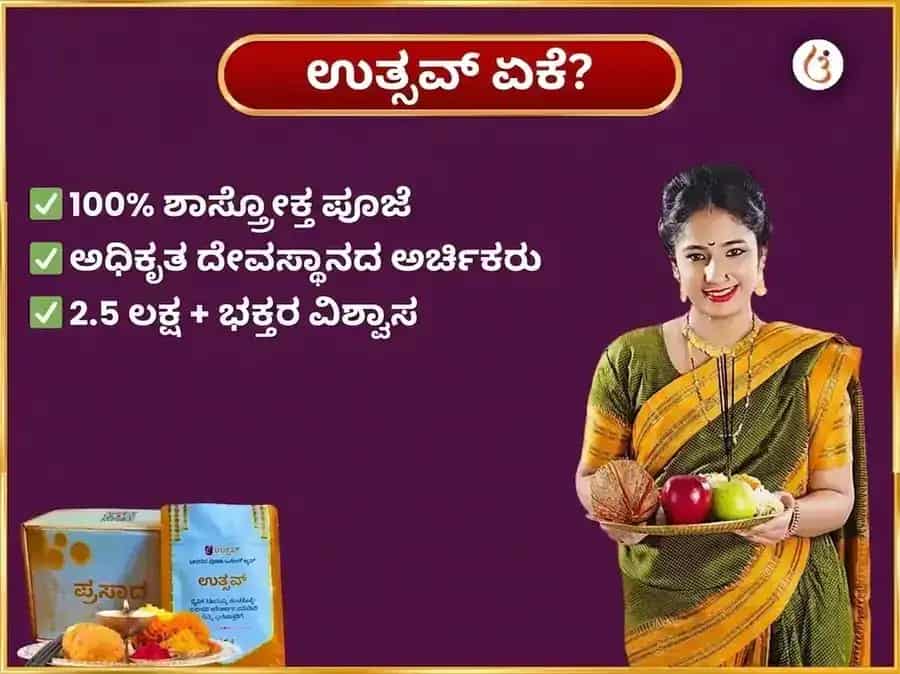 ಶುಕ್ರವಾರ ವಿಶೇಷ ಮಹಾಲಕ್ಷ್ಮಿ ಸಾಪ್ತಾಹಿಕ ದಾನ ಸೇವಾ puja gallery 5