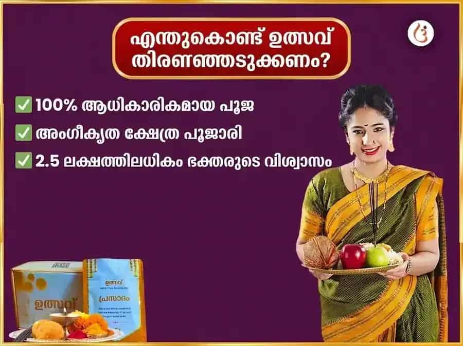 ശുക്രവാര വിശേഷ മഹാലക്ഷ്മി സാപ്താഹിക് (പ്രതിവാര) ദാന സേവ puja gallery 5