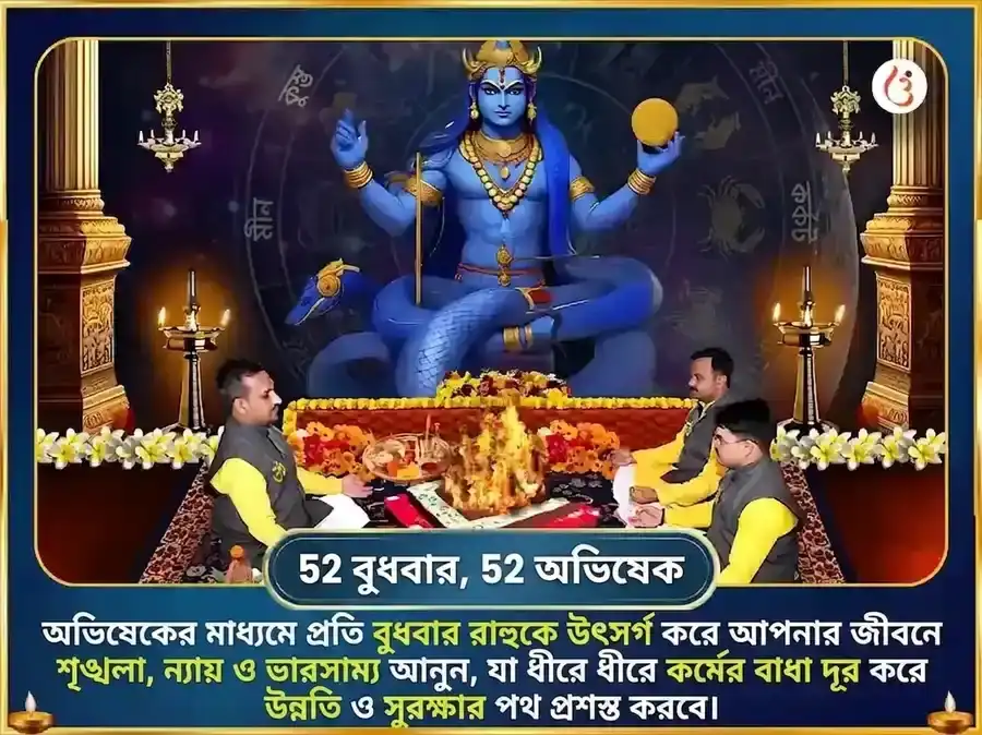 রাহু পৈঠানি মন্দির সাপ্তাহিক সেবা তিল ও পুষ্প দান puja gallery 2