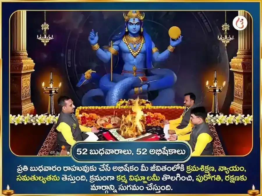 రాహు పైఠానీ మందిర్ సాప్తాహిక (వారపు) సేవ తిల్ & పుష్ప దానం puja gallery 2