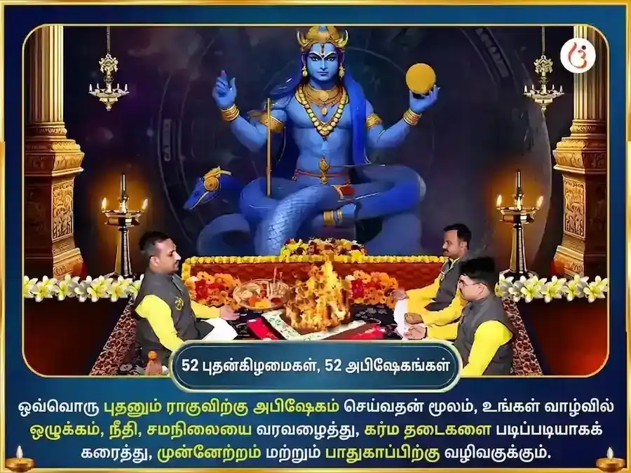 ராகு பைதானி மந்திர் வாராந்திர சேவா தில் & புஷ்ப தானம் puja gallery 2