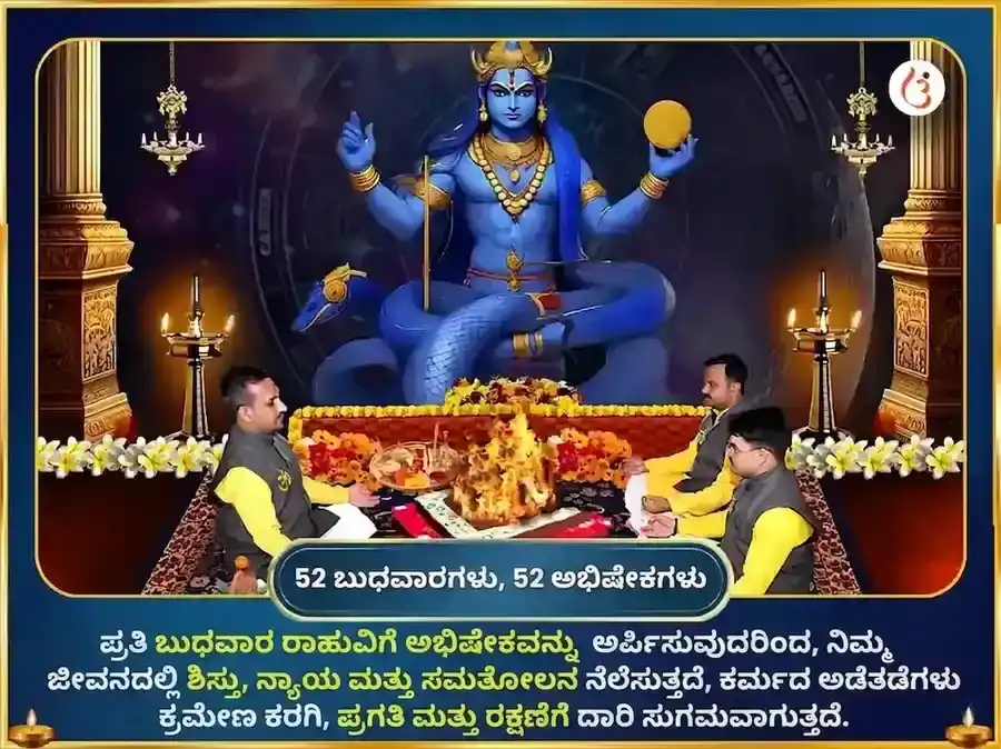 ರಾಹು ಪೈಠಾನಿ ಮಂದಿರ ಸಾಪ್ತಾಹಿಕ ಸೇವಾ ತಿಲ್ ಮತ್ತು ಪುಷ್ಪ ದಾನ puja gallery 2