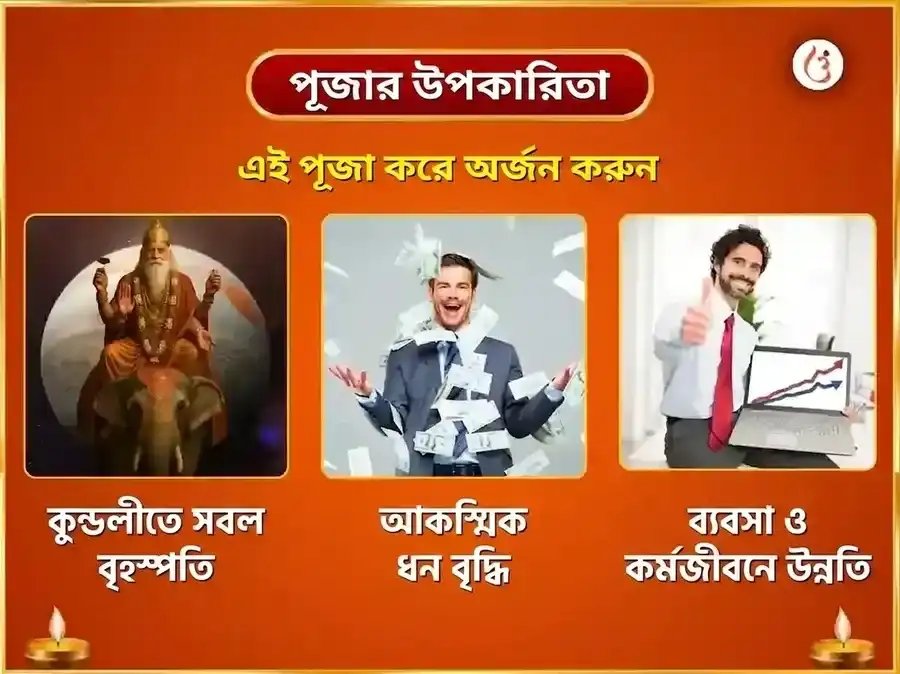 গুরুবার বিশেষ বৃহস্পতিশ্বর সাপ্তাহিক গজ মূর্তি চড়াওয়া puja gallery 1