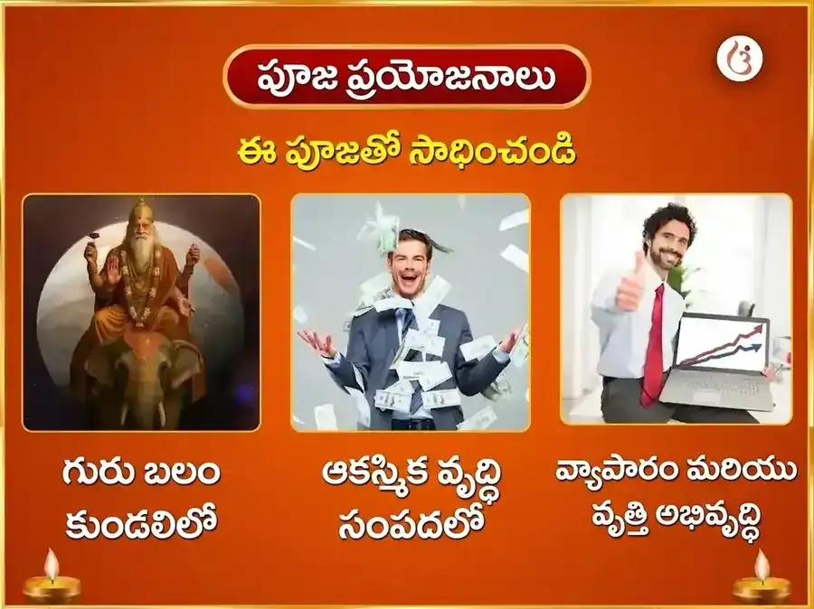 గురువార విశేష్ బృహస్పతేశ్వర్ సాప్తాహిక గజ మూర్తి చఢావా puja gallery 1