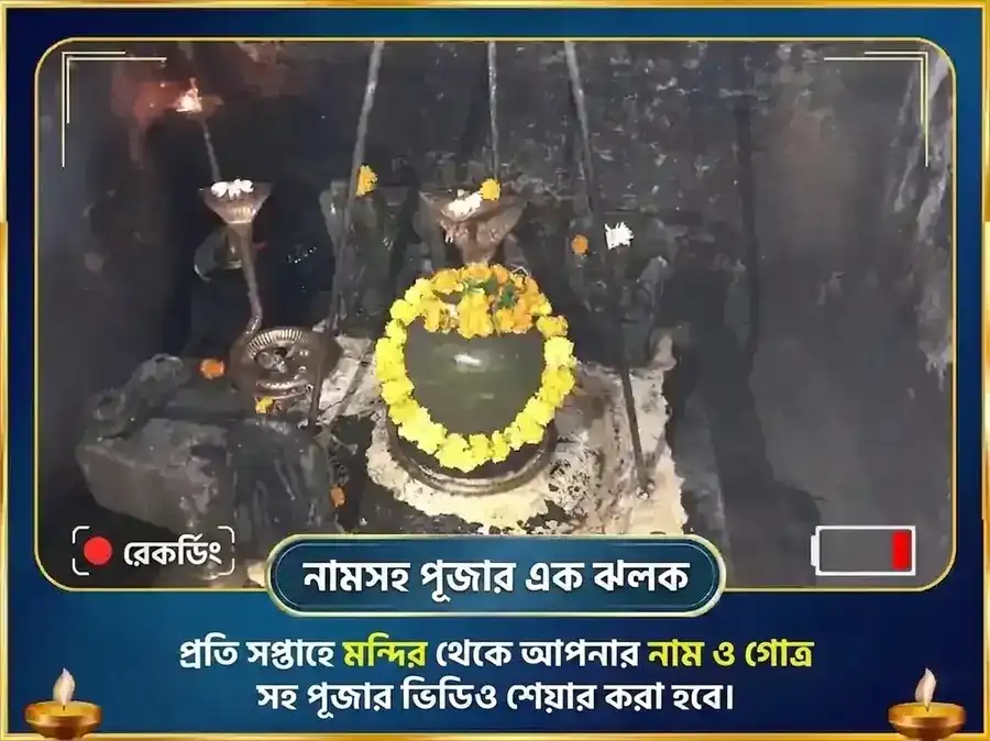 রাহু পৈঠানি মন্দির সাপ্তাহিক সেবা তিল ও পুষ্প দান puja gallery 3