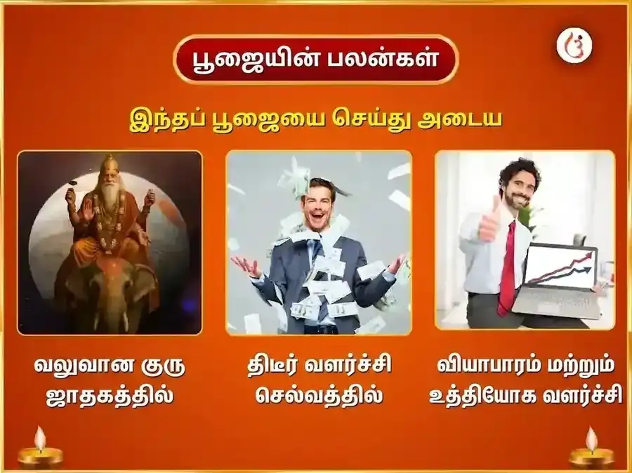 குருவார் விசேஷ் பிருஹஸ்பதீஷ்வர் வாராந்திர (சாப்தாஹிக்) கஜ மூர்த்தி சடாவா puja gallery 1