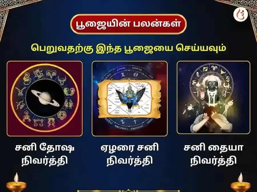 சனிவார் சனி கிரக சாந்தி வாராந்திர எண்ணெய் தான சேவா puja gallery 1