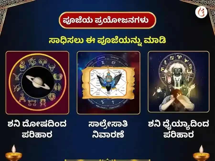 ಶನಿವಾರ ಶನಿ ಗ್ರಹ ಶಾಂತಿ ಸಾಪ್ತಾಹಿಕ ತೈಲ ದಾನ ಸೇವಾ puja gallery 1
