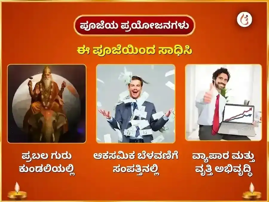 ಗುರುವಾರ ವಿಶೇಷ ಬೃಹಸ್ಪತೀಶ್ವರ ಸಾಪ್ತಾಹಿಕ ಗಜ ಮೂರ್ತಿ ಚಢಾವಾ puja gallery 1