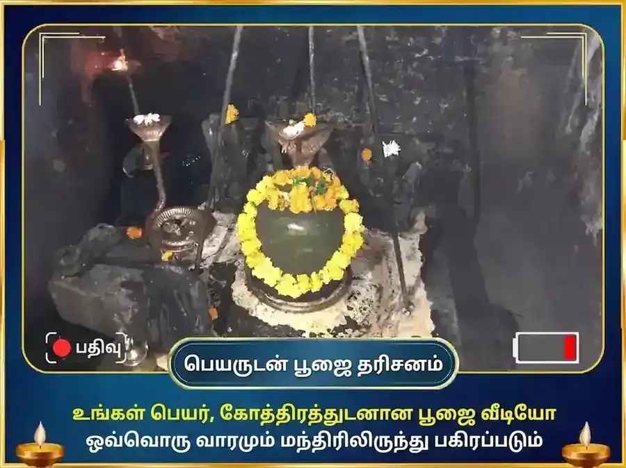 ராகு பைதானி மந்திர் வாராந்திர சேவா தில் & புஷ்ப தானம் puja gallery 3