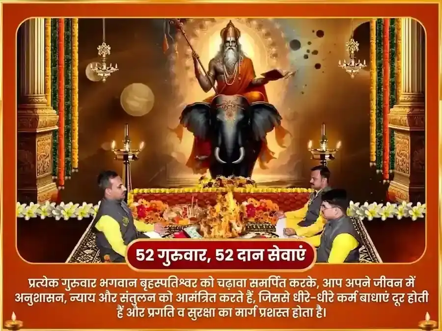 गुरुवार विशेष बृहस्पतिश्वर साप्ताहिक गज मूर्ति चढ़ावा puja gallery 2