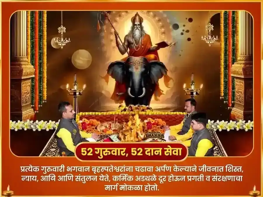 गुरुवार विशेष बृहस्पतेश्वर साप्ताहिक गज मूर्ती चढावा puja gallery 2