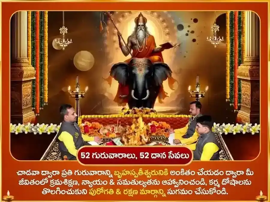 గురువార విశేష్ బృహస్పతేశ్వర్ సాప్తాహిక గజ మూర్తి చఢావా puja gallery 2