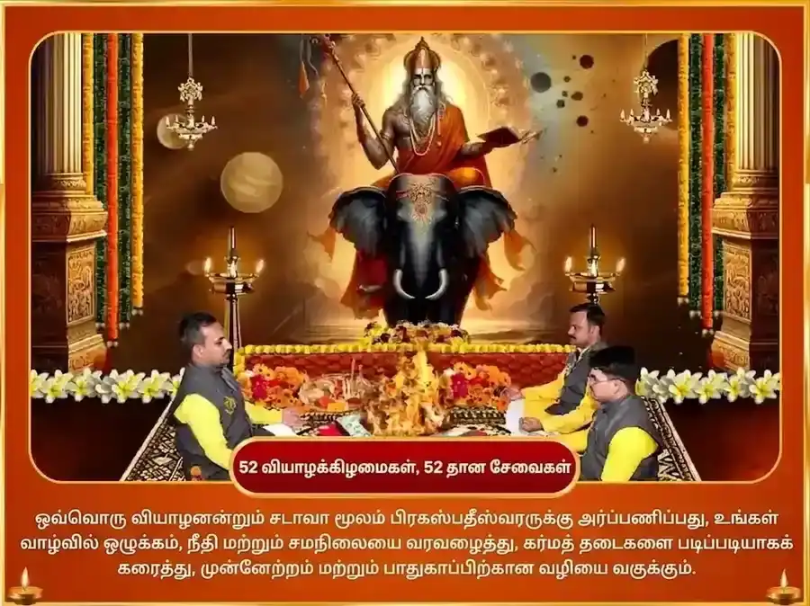 குருவார் விசேஷ் பிருஹஸ்பதீஷ்வர் வாராந்திர (சாப்தாஹிக்) கஜ மூர்த்தி சடாவா puja gallery 2