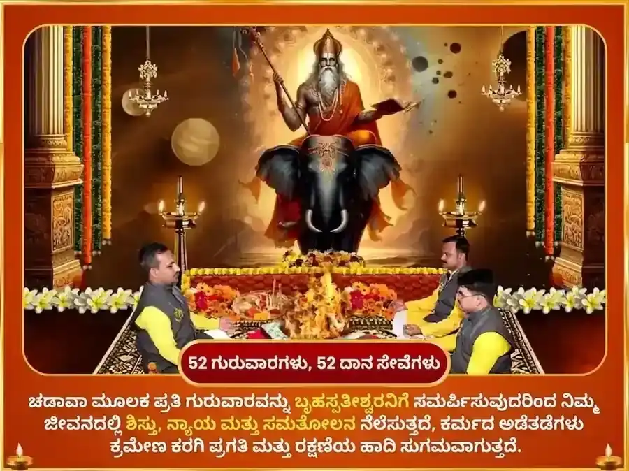 ಗುರುವಾರ ವಿಶೇಷ ಬೃಹಸ್ಪತೀಶ್ವರ ಸಾಪ್ತಾಹಿಕ ಗಜ ಮೂರ್ತಿ ಚಢಾವಾ puja gallery 2