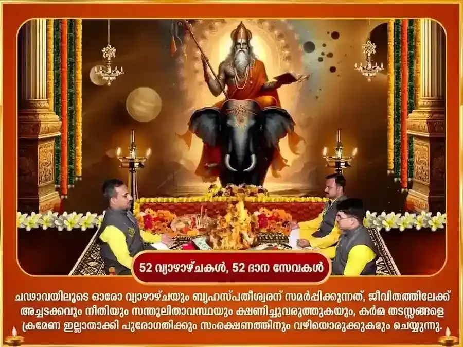 ഗുരുവാർ വിശേഷ് ബൃഹസ്പതേശ്വർ ആഴ്ചതോറുമുള്ള (സാപ്താഹിക്) ഗജ മൂർത്തി ചഢാവ puja gallery 2