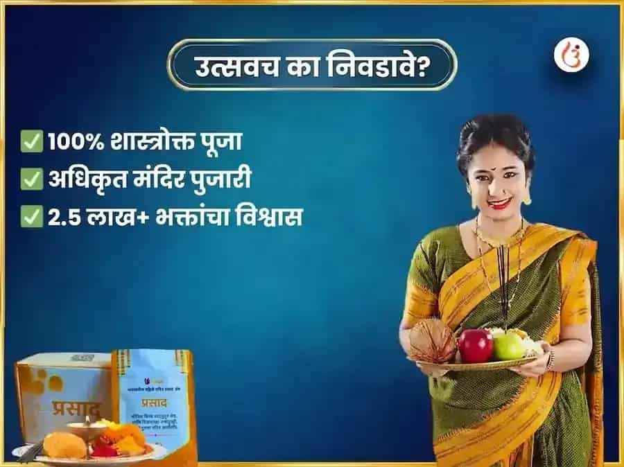 राहू पैठणी मंदिर साप्ताहिक सेवा तीळ आणि पुष्प दान puja gallery 5