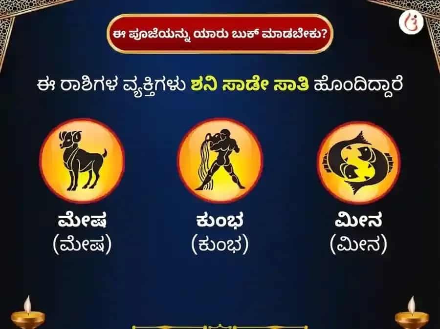 ಶನಿವಾರ ಶನಿ ಗ್ರಹ ಶಾಂತಿ ಸಾಪ್ತಾಹಿಕ ತೈಲ ದಾನ ಸೇವಾ puja gallery 3