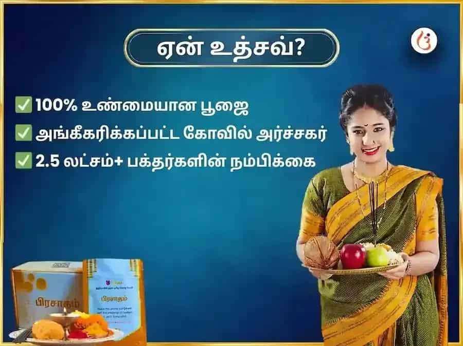 ராகு பைதானி மந்திர் வாராந்திர சேவா தில் & புஷ்ப தானம் puja gallery 5