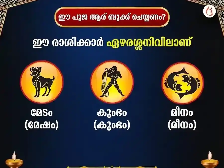 ശനിവാർ ശനി ഗ്രഹ ശാന്തി പ്രതിവാര എണ്ണ ദാന സേവ puja gallery 3