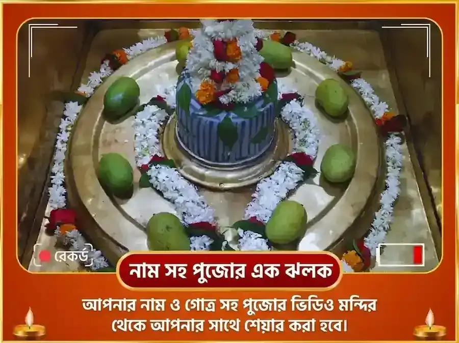 গুরুবার বিশেষ বৃহস্পতিশ্বর সাপ্তাহিক গজ মূর্তি চড়াওয়া puja gallery 4