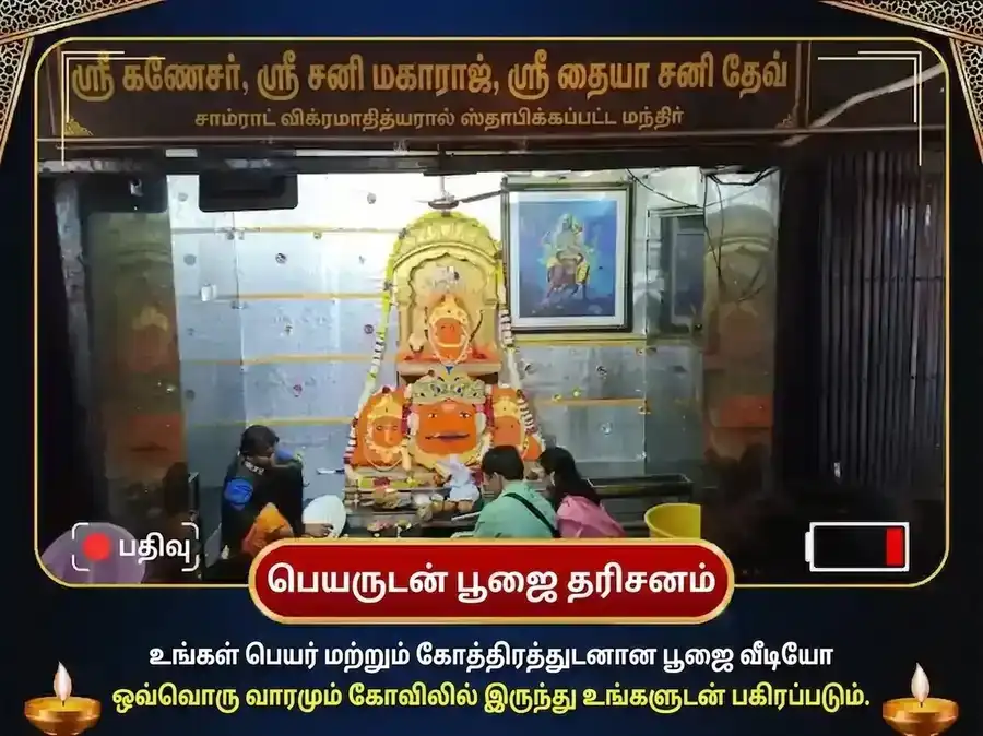 சனிவார் சனி கிரக சாந்தி வாராந்திர எண்ணெய் தான சேவா puja gallery 4