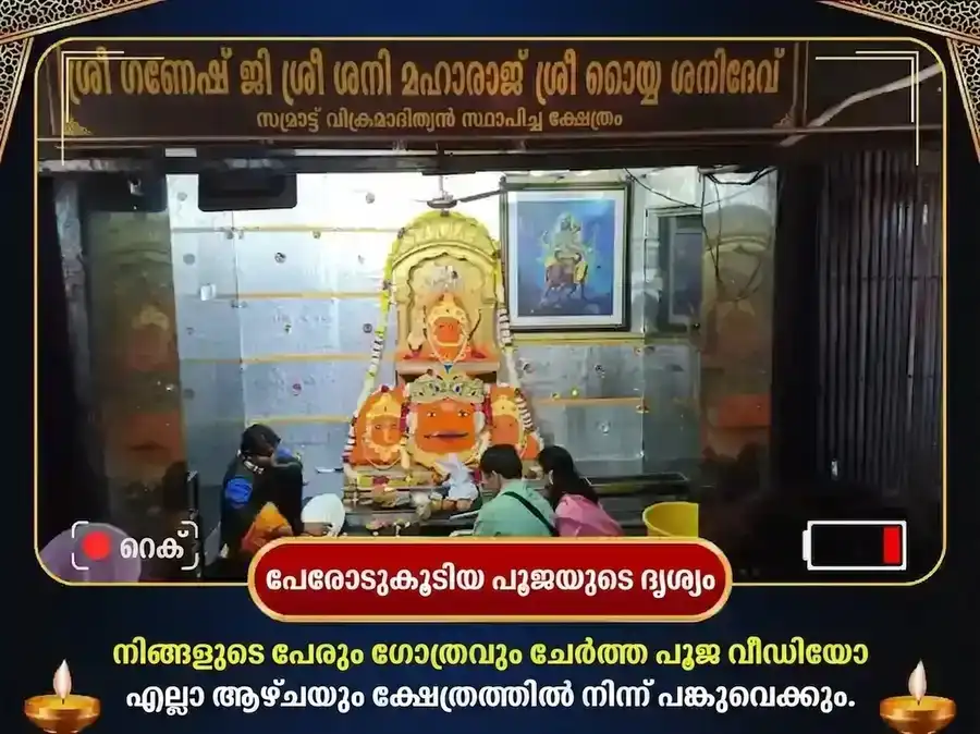 ശനിവാർ ശനി ഗ്രഹ ശാന്തി പ്രതിവാര എണ്ണ ദാന സേവ puja gallery 4