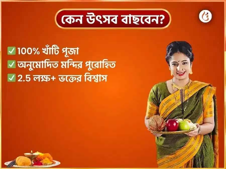 গুরুবার বিশেষ বৃহস্পতিশ্বর সাপ্তাহিক গজ মূর্তি চড়াওয়া puja gallery 5