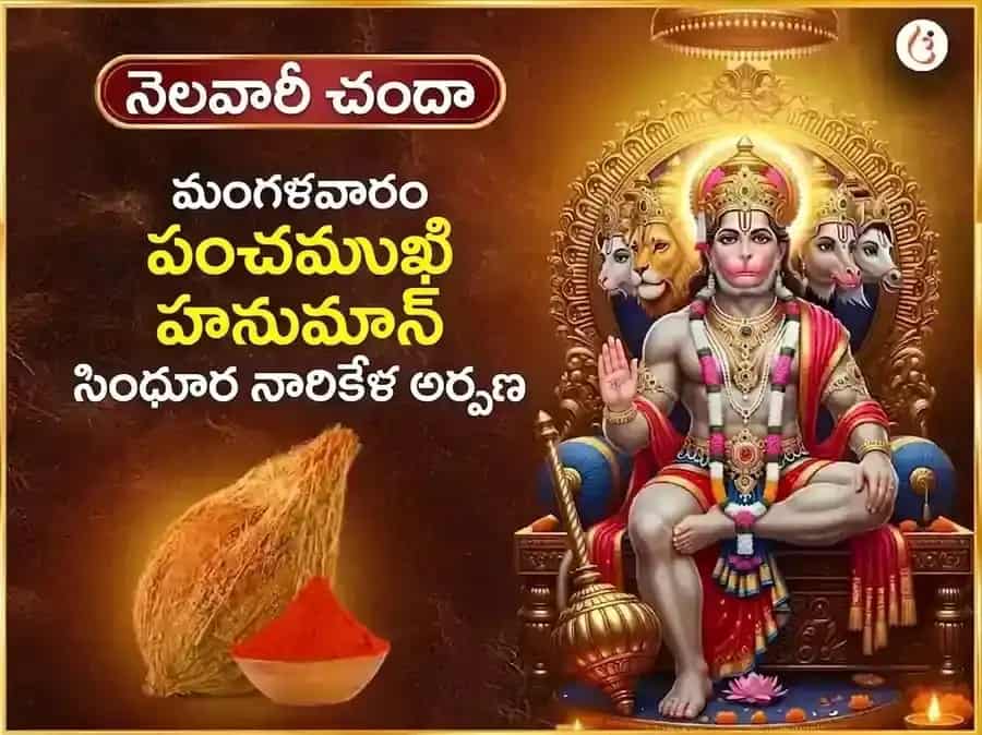 మంగళవార విశేష్ పంచముఖి హనుమాన్ సాప్తాహిక (వారపు) సిందూర్ & కొబ్బరికాయ దాన్ puja image 1
