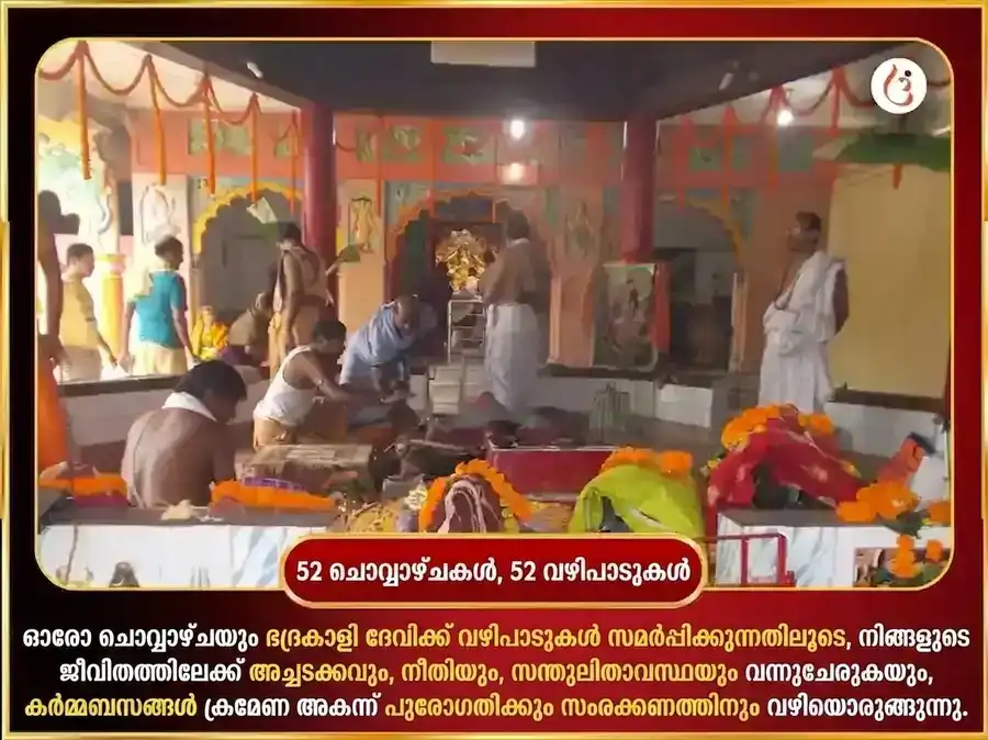 മംഗളവാർ വിശേഷ് ഭദ്രകാളി മന്ദിർ കാശി സാപ്താഹിക് (പ്രതിവാര) ദാന സേവ puja gallery 2