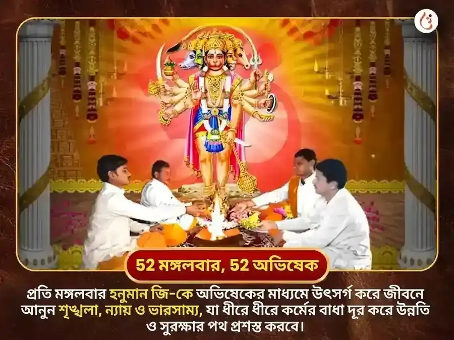 মঙ্গলবার বিশেষ পঞ্চমুখী হনুমান সাপ্তাহিক সিঁদুর ও নারকেল দান puja gallery 2