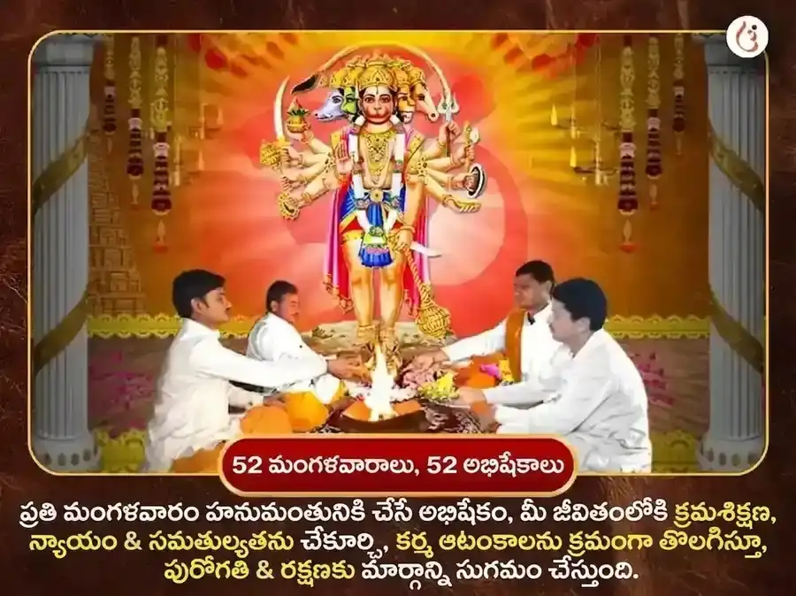 మంగళవార విశేష్ పంచముఖి హనుమాన్ సాప్తాహిక (వారపు) సిందూర్ & కొబ్బరికాయ దాన్ puja gallery 2