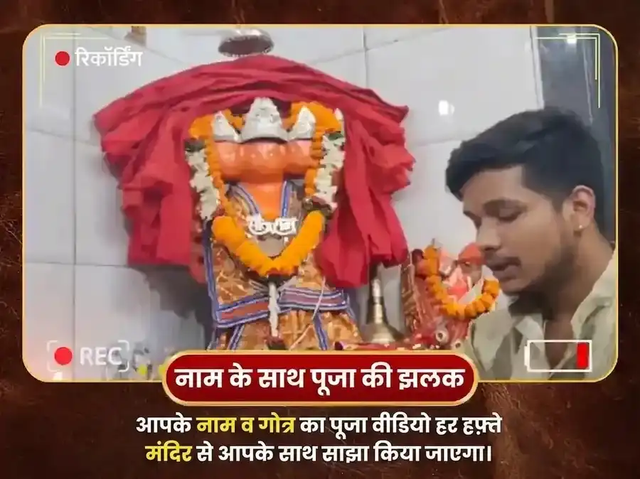 मंगलवार विशेष पंचमुखी हनुमान साप्ताहिक सिंदूर और नारियल दान puja gallery 4